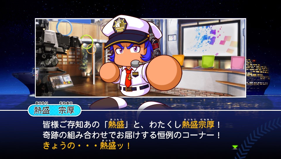 地域密着型球団で日本一を目指す Part10 活栖のパワプロ紀行