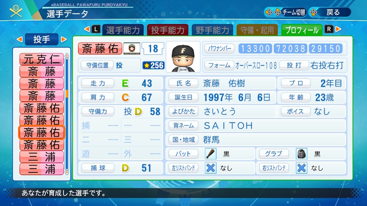 日ハム】斎藤佑樹 (2012) パワプロ2020 - ぱわぷろセゾン