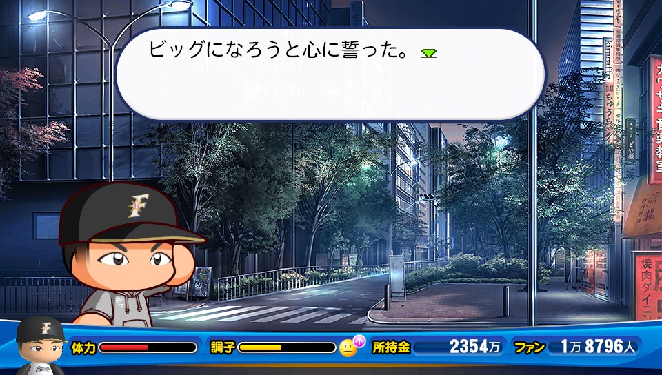 日ハム】斎藤佑樹 (2016) パワプロ2024-2025 - ぱわぷろセゾン