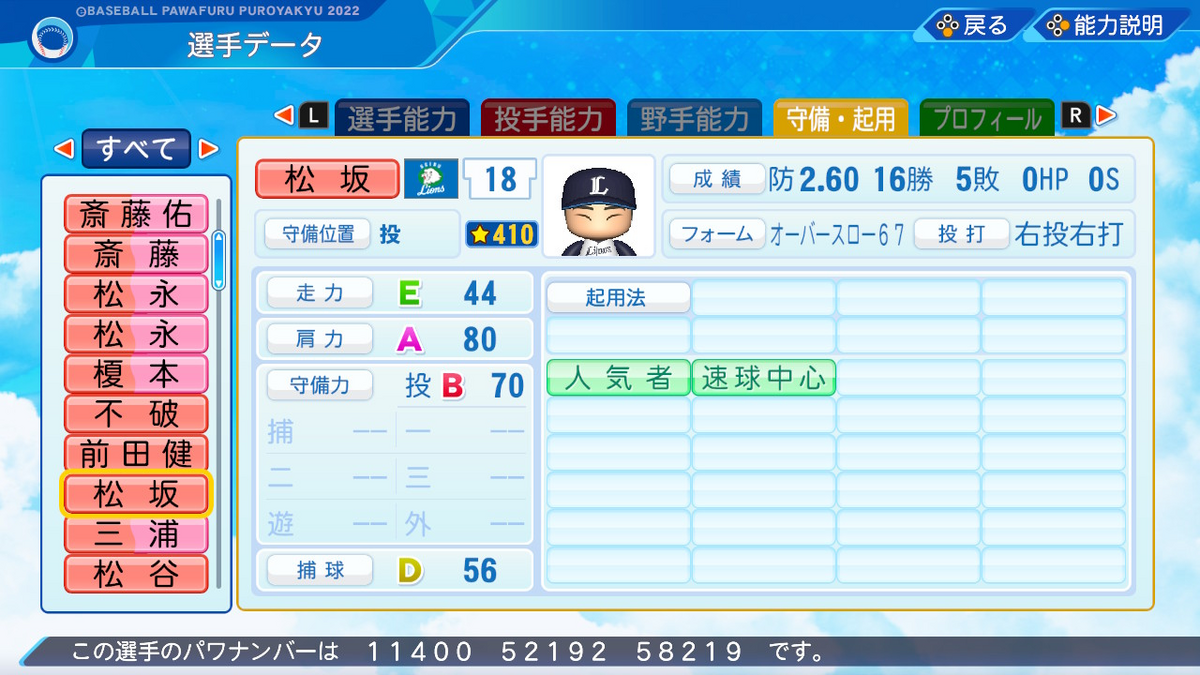 松坂大輔の1000点限定ライターナンバー124番早いもん勝ちです！新品です！ 西武】松坂大輔(1999) パワプロ2022 - ぱわぷろセゾン