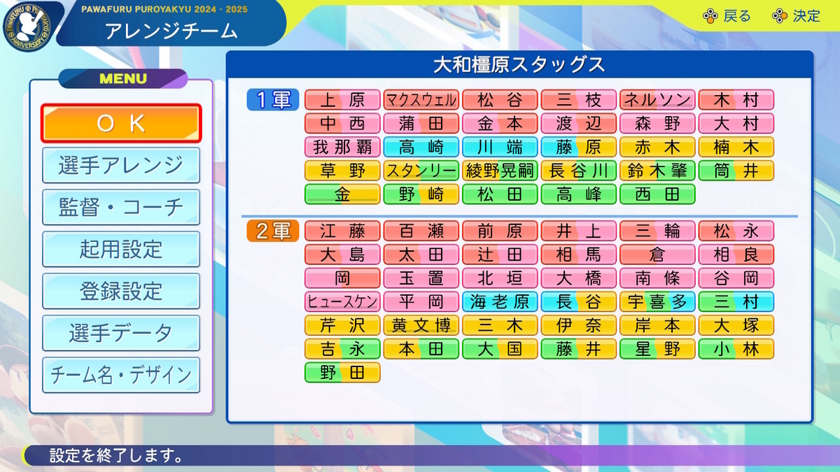 パワプロ2024 Latest information on 