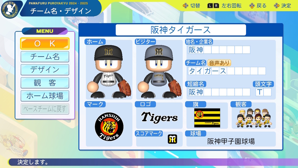 パワプロ　2024-25 再現(?)球団】平成5872368964858年の阪神打線wwwwwwww