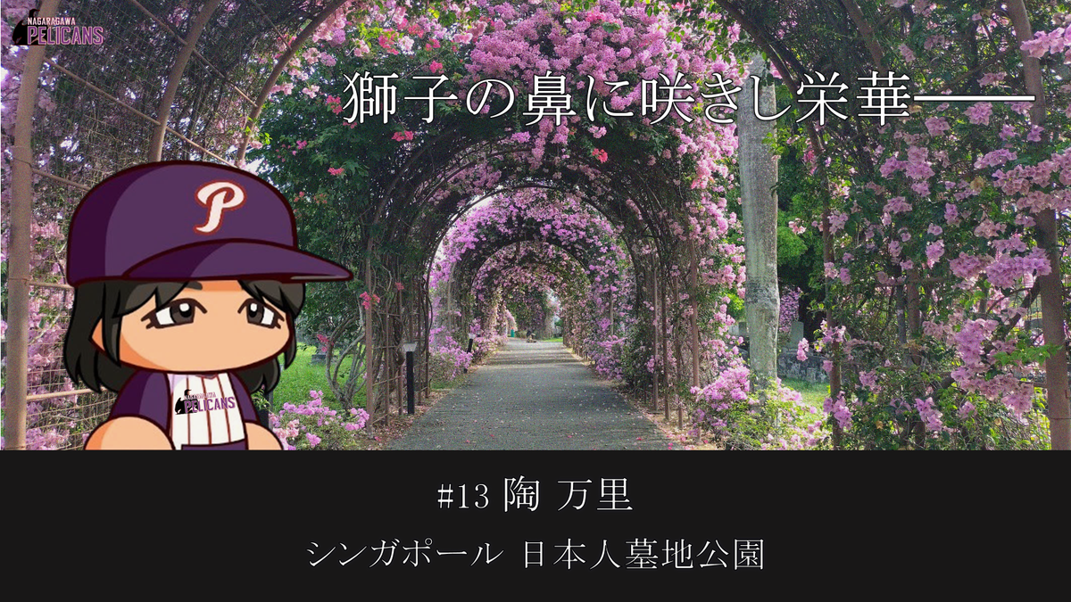 【26'長良川】陶万里 (投手)　パワプロ2026-2027