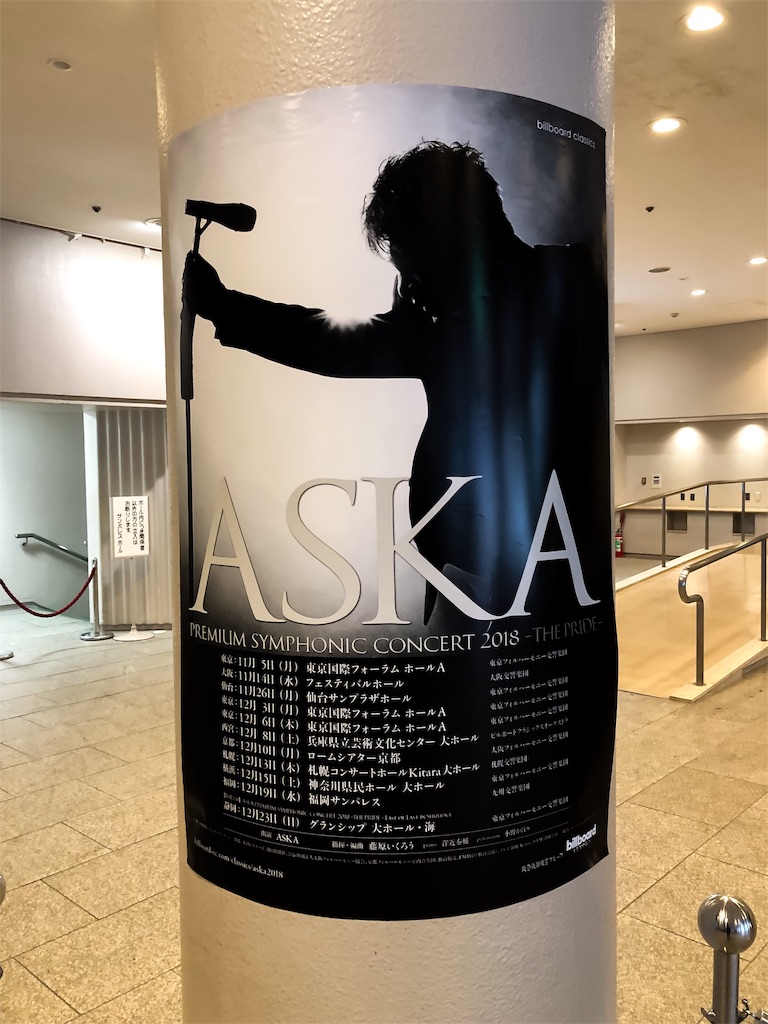ASKA PREMIUM SYMPHONIC CONCERT 2018 イヤホン ASKA PREMIUM