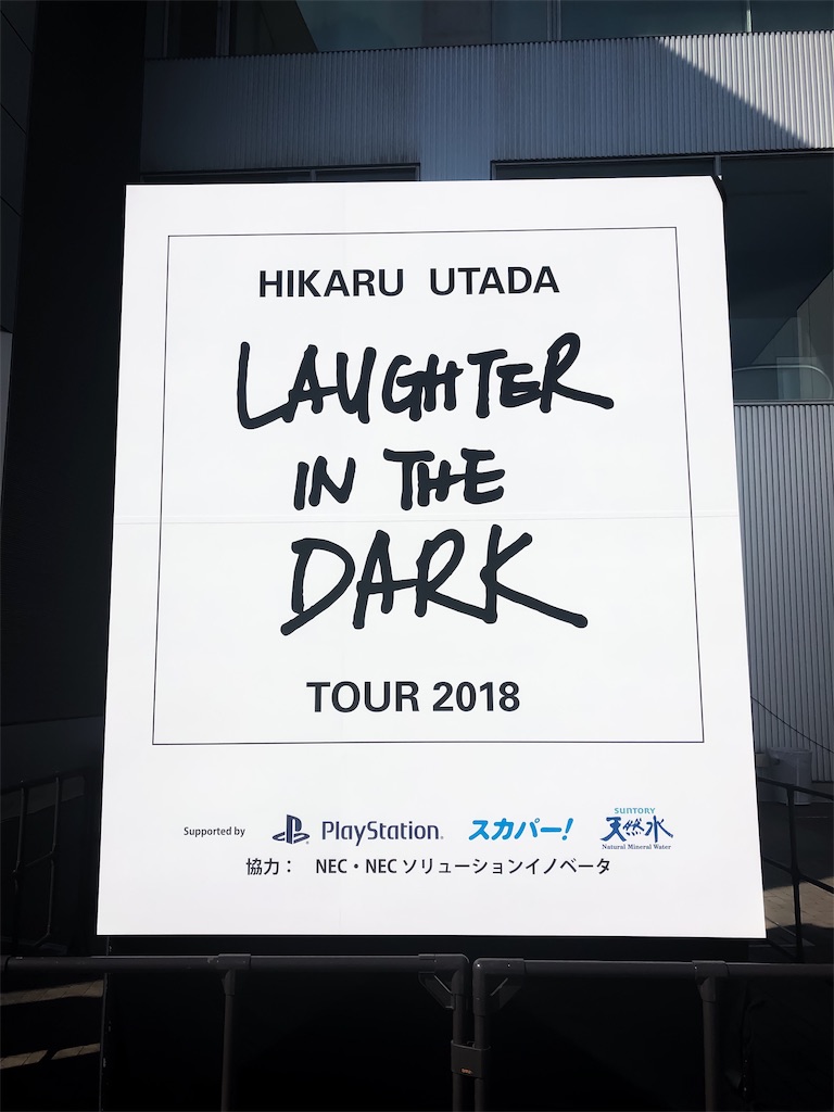 Hikaru Utada Laughter in the Dark Tour 2018』2018年 11月
