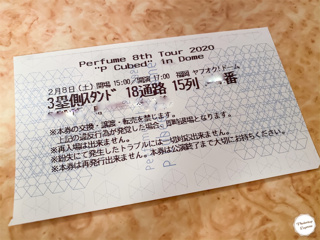 Perfume 2月8日 ペイペイドーム チケット 2枚