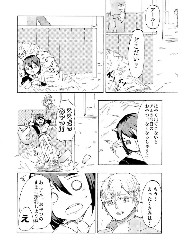 創作bl漫画 叶わない恋をした獣人の話 イラスト 漫画日記 創作bl漫画 叶わない恋をした獣人の話 イラスト 漫画日記