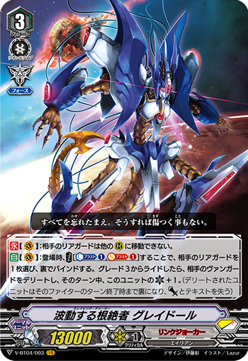 ヴァンガード　選考の根絶者 ヰドガ　4枚　RR 今日のカード 5/6 選考の根絶者 ヰドガ - まあいいや・・・そんなブログ