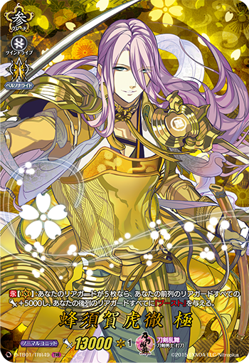 ヴァンガード　蜂須賀虎徹　シークレット ヴァンガード 蜂須賀虎徹 シークレット - メルカリ