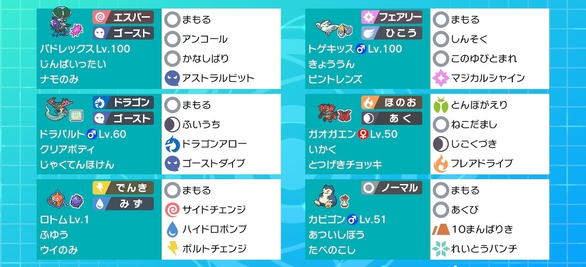 剣盾ダブル ドラパキッスガエンミトムカビゴン For バドレ シーズン22 エルトナにつきのひかり