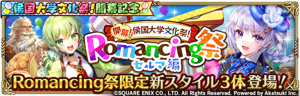 ロマサガrs Romancing祭 セルマ編 のスタイル個人的評価まとめ スマホゲーム ニッチな攻略ブログ ロマサガrs Romancing祭 セルマ編 のスタイル個人的評価まとめ スマホゲーム ニッチな攻略ブログ