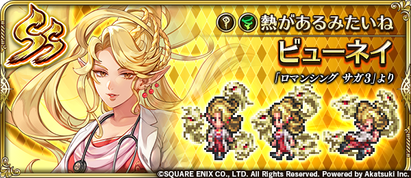 ロマサガRS】「Romancing祭 ビューネイ編」のスタイル個人的評価まとめ