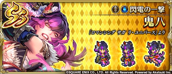 ロマサガRS】「Romancing祭 シィレイ編」のスタイル個人的評価まとめ