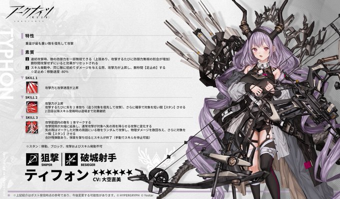 アークナイツ】ティフォンはとりあえず引きたいお年頃 - セカンド