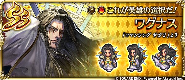 ロマサガRS】「Romancing祭 七英雄編」のスタイル個人的評価