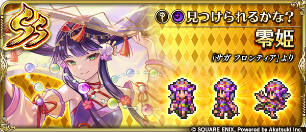 ロマサガRS】「Romancing祭 白薔薇姫編」のスタイル個人的評価まとめ