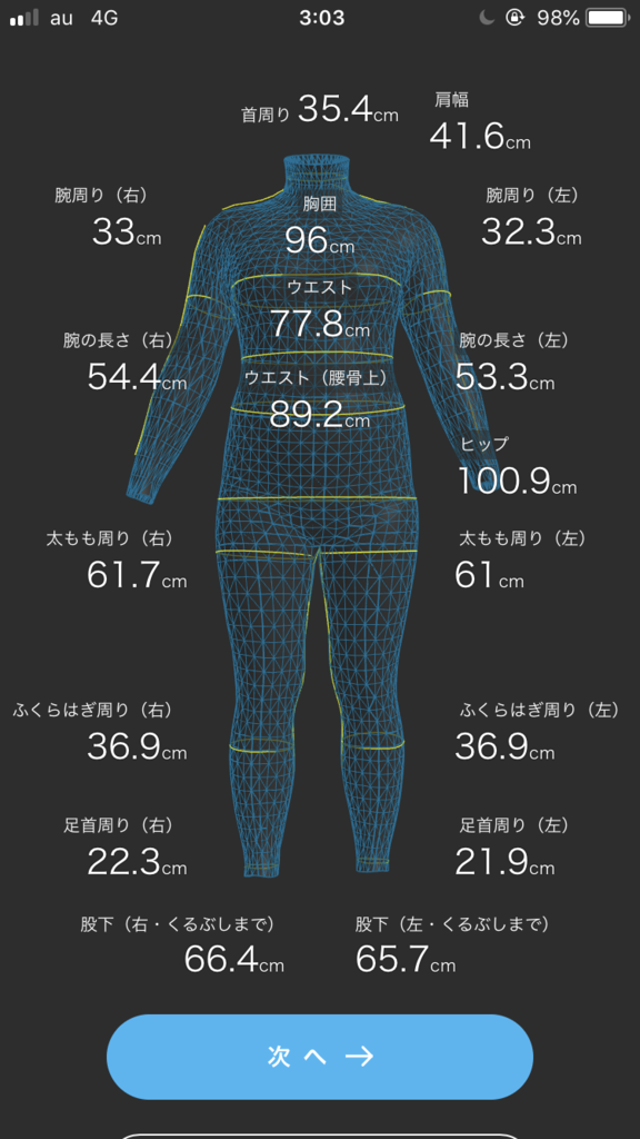 ZOZOスーツでダイエット経過を記録!【2週間目】