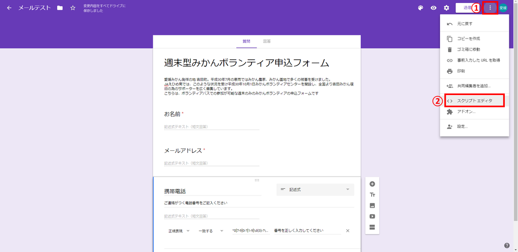 Googleフォームの送信後のメール送信 メモ