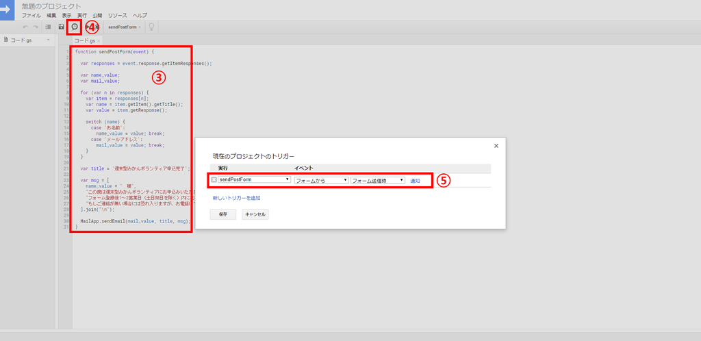 Googleフォームの送信後のメール送信 メモ