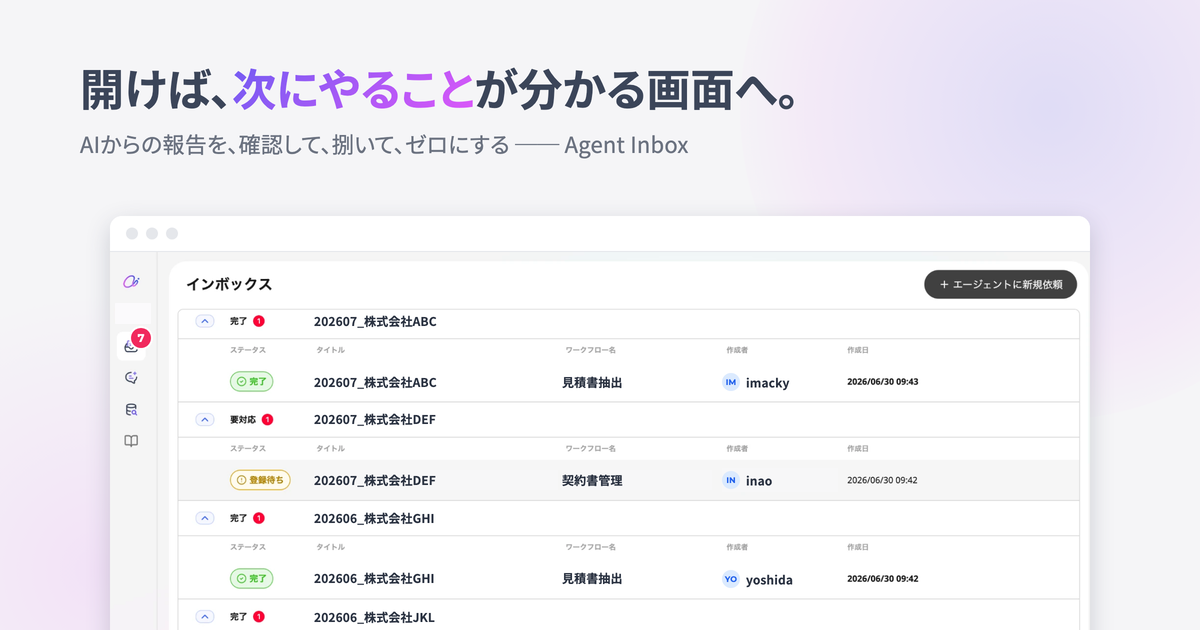 Agent Inboxイメージ