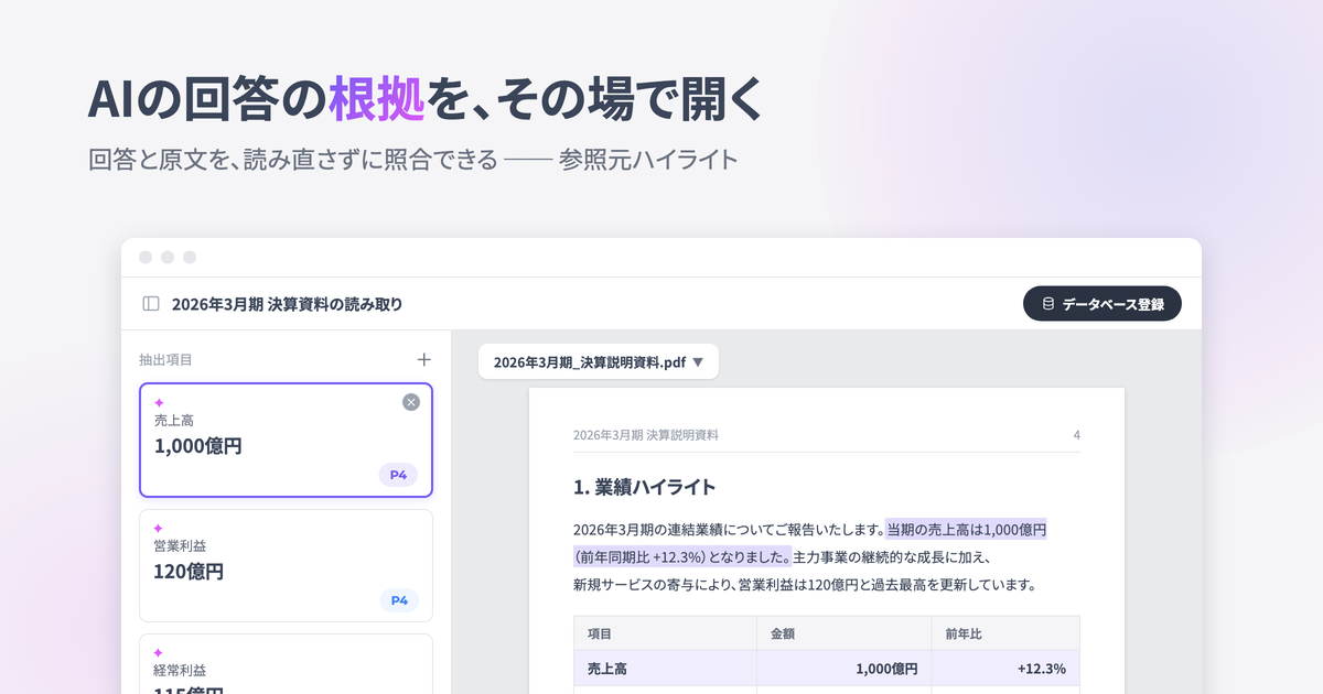 参照元ハイライト機能