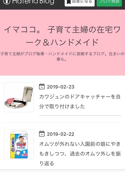 はてなブログカスタマイズ記録