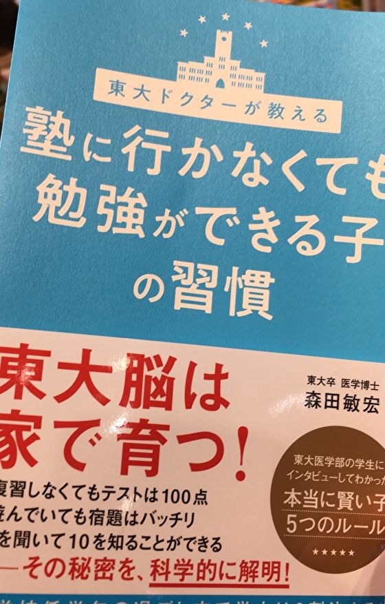 塾に行かなくても勉強ができる子の習慣