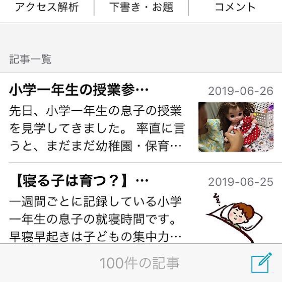 記事件数が100件を超えました
