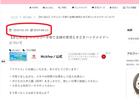 はてなブログで記事の更新日を表示、パソコン画面