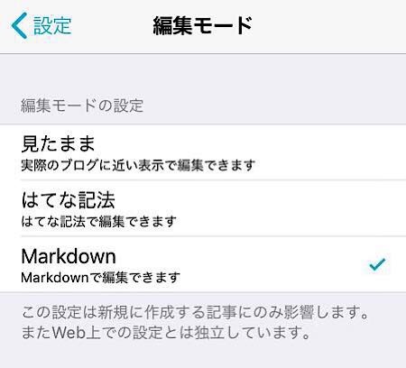 みたままモードからmarkdown方式へ変更する