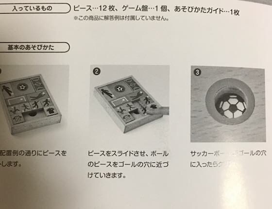 スライドサッカー説明書