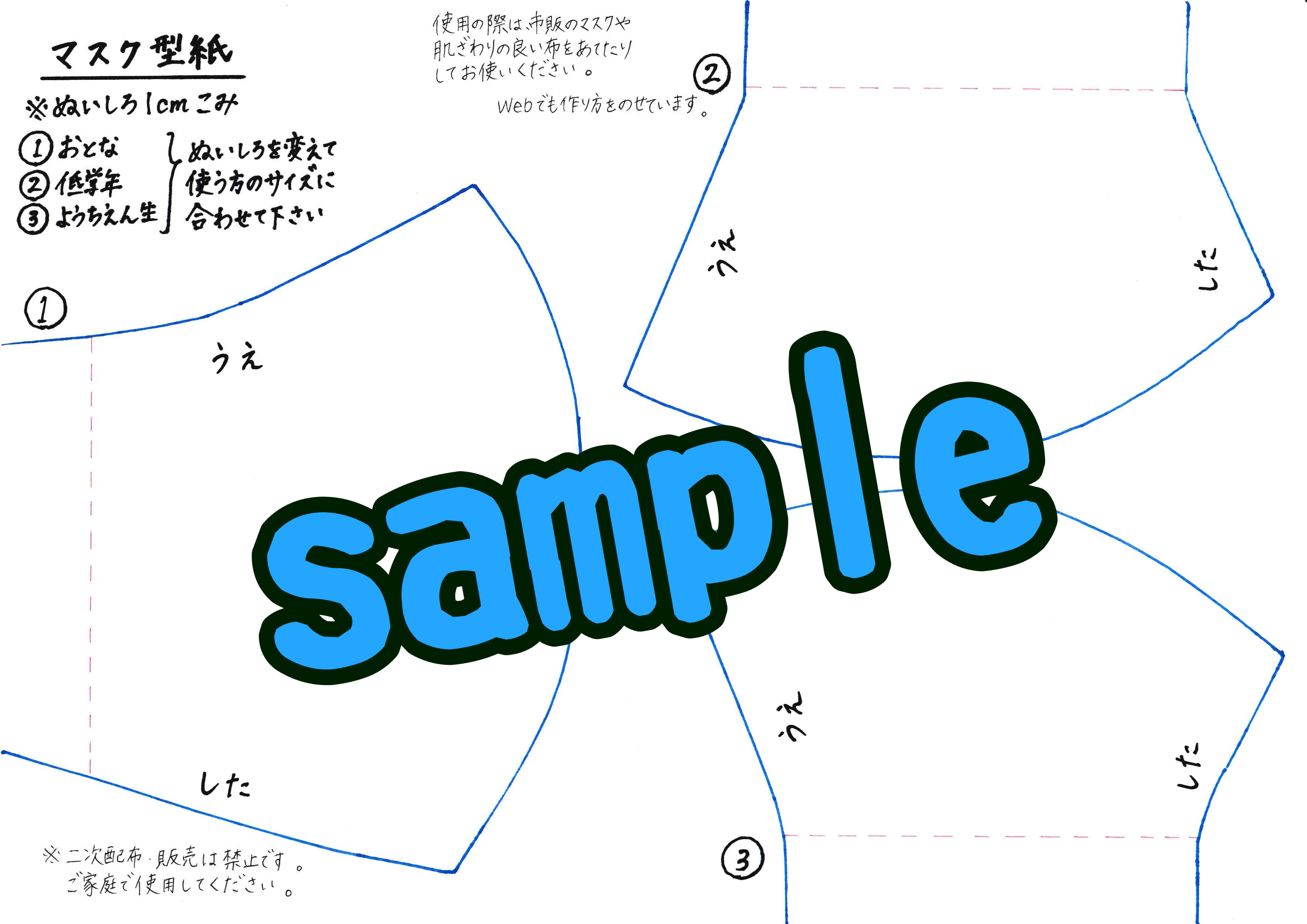 マスク型紙sample
