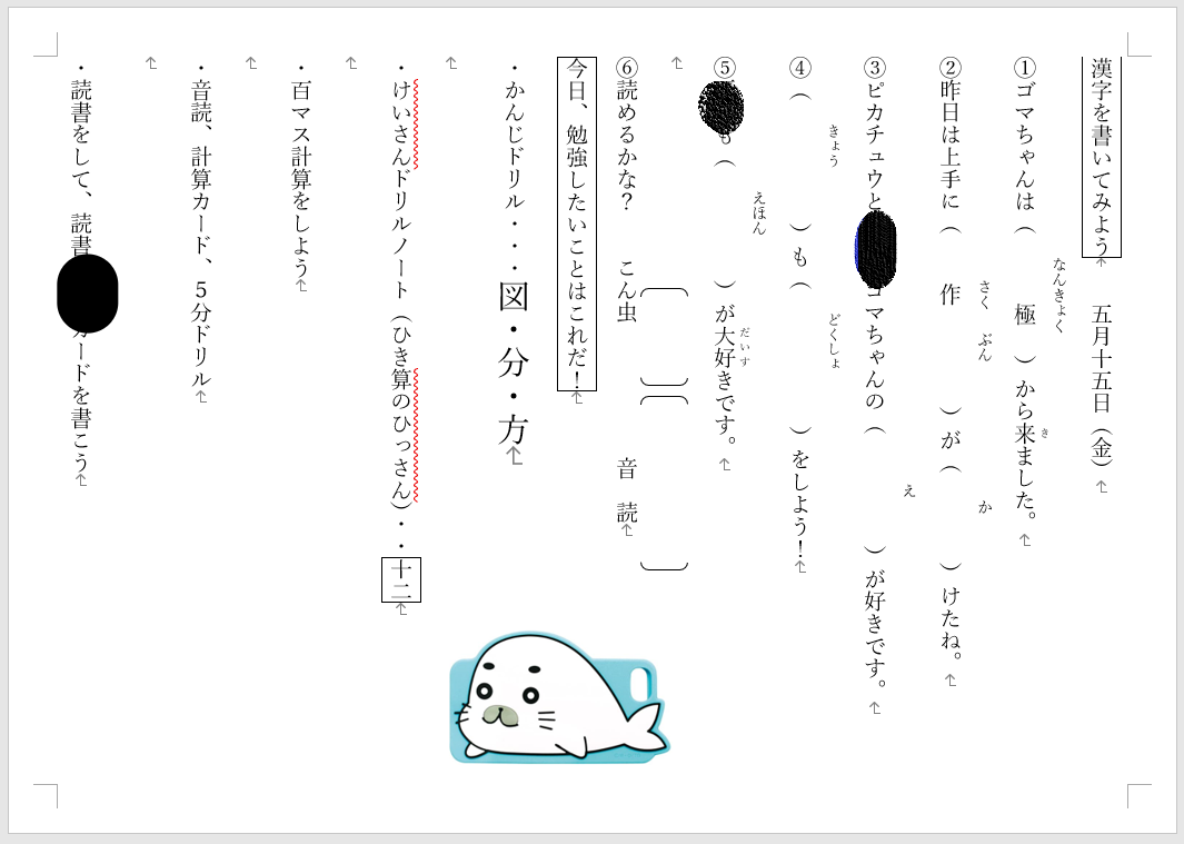 f:id:imacocco_teane:20200520204031p:plain:w350 コロナ休校中の復習プリントを自作