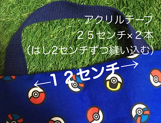 レッスンバッグの持ち手の寸法