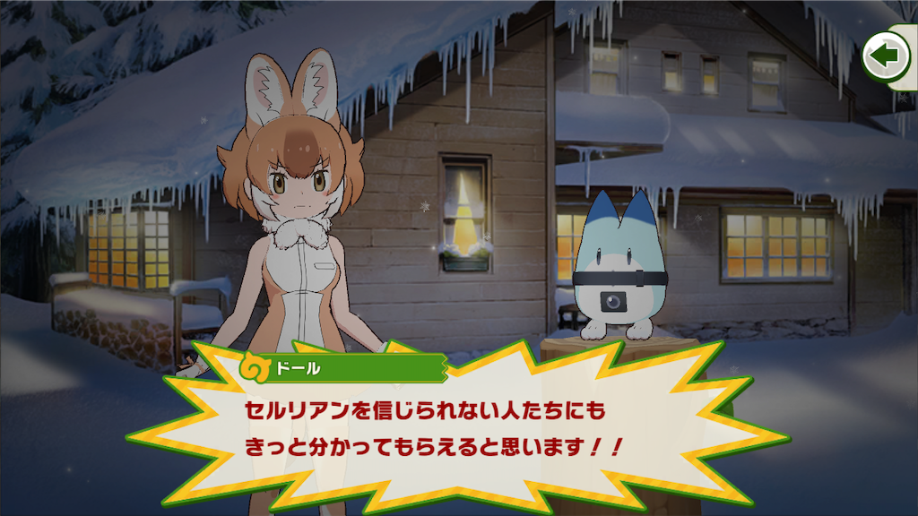 けもフレ3プレイ日記第8回 7章感想 いまだいありー