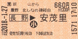 飯山券売機券
