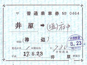 屋島登山鉄道（廃線）片道補充券 960px-Yashima_cable_car_2.jpg