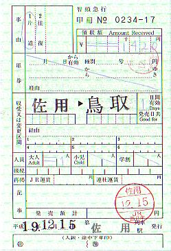 【鉄道部品】智頭急行 スタフ 鉄道部品】智頭急行 スタフ 智頭急行2024 | ある鉄道マニアの