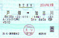 ムーンライト九州 - 続・吾輩はヲタである