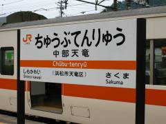 Chubutenryusign_2 Chubutenryusign_2