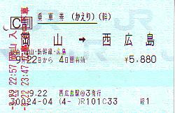 途中下車の印字 - 続・吾輩はヲタである