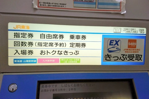 jr東海管内でのe5489受け取り 続 吾輩はヲタである