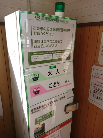 乗車駅