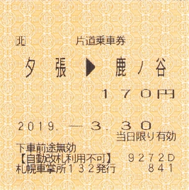 夕張支線最終日-2 - 続・吾輩はヲタである