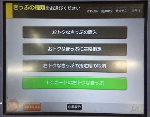 都区内パス（Suica版） - 続・吾輩はヲタである