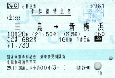 車内表示板】（表）一部禁煙席1番2番~A.B.C.D（裏）一部禁煙席7番