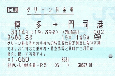 JR西日本の2枚きっぷ - 続・吾輩はヲタである