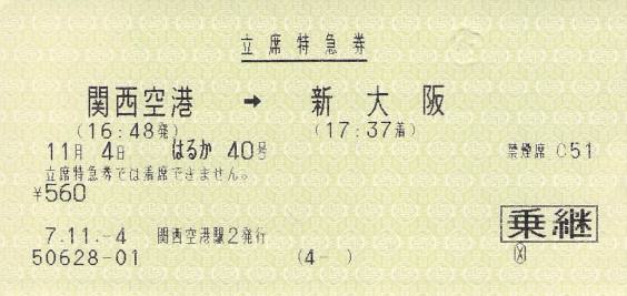 はるか立席特急券 続 吾輩はヲタである