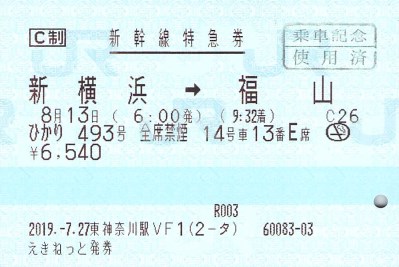 広島駅使用済印（もみじ柄） - 続・吾輩はヲタである