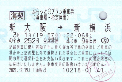 ぷらっとこだまの予約 購入方法 使ってわかったメリットとデメリットまとめ ノマド的節約術